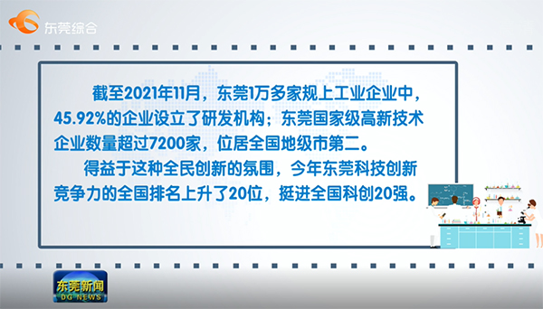 （圖片內(nèi)容來源于東莞綜合，東莞新聞，版權(quán)所有歸屬東莞綜合，東莞新聞）