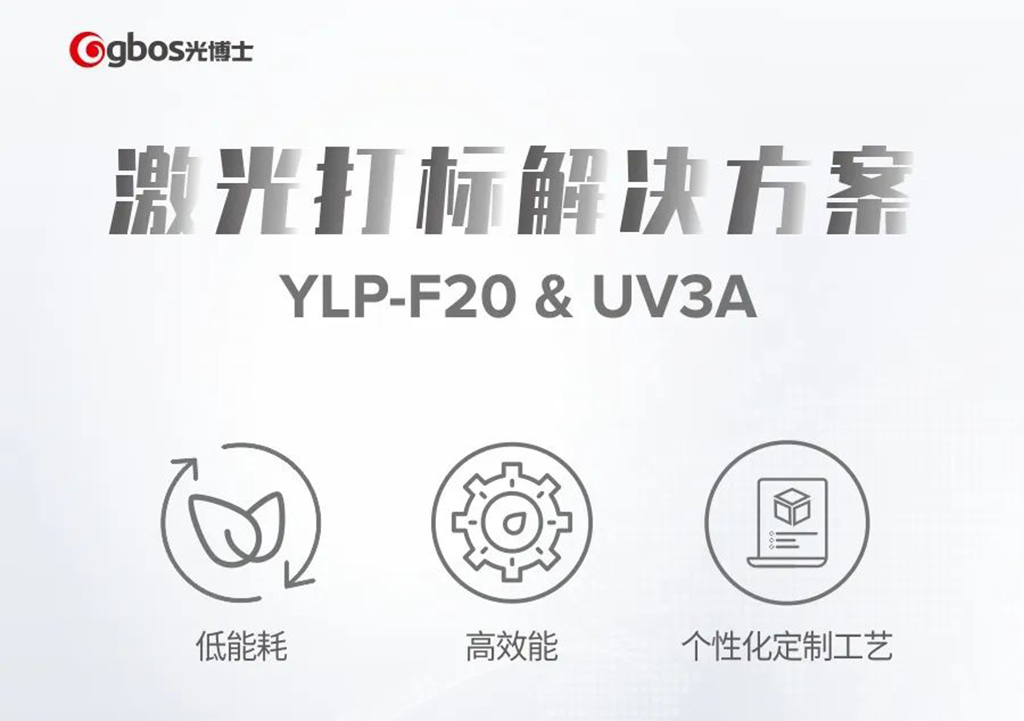 YLP-F20、UV3A